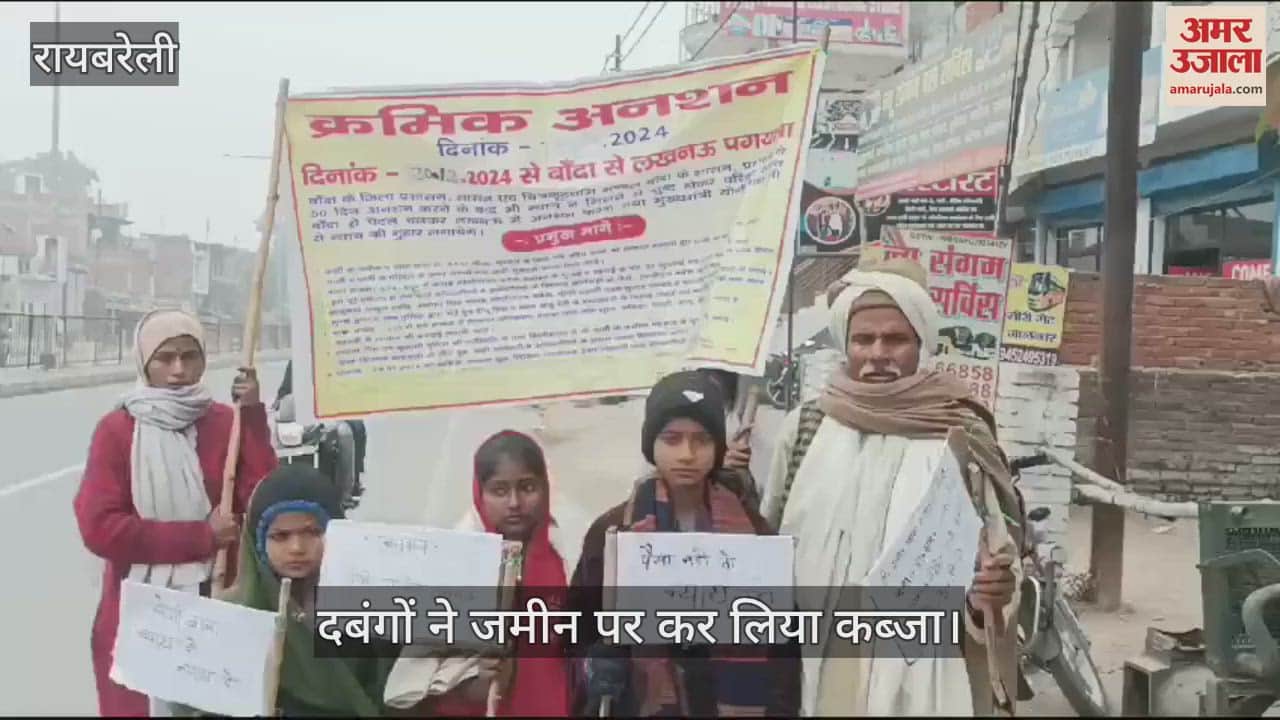 VIDEO : Raebareli: बांदा प्रशासन से नहीं दिया न्याय, सीएम से मिलने निकला परिवार