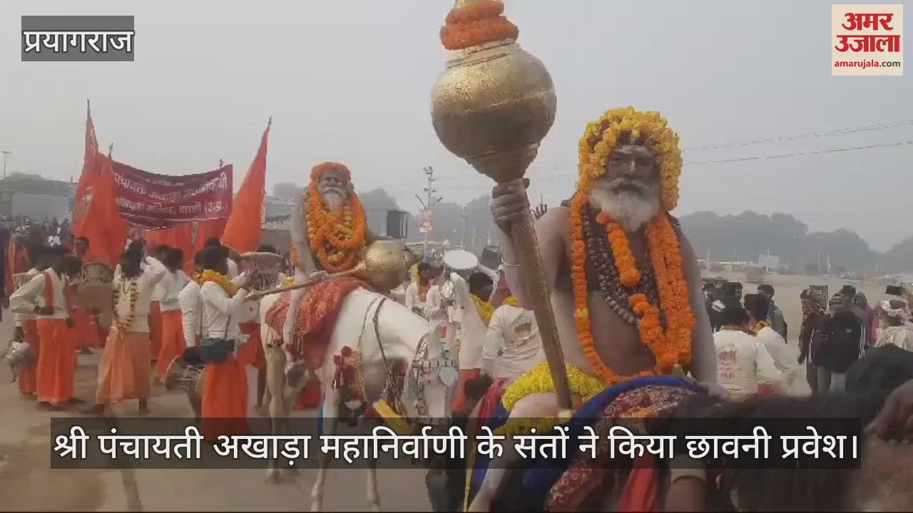 VIDEO : Saints of Panchayati Akhara entered the cantonment in royal style, Naga monks were the center of attraction