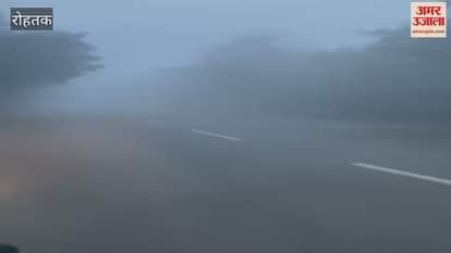 VIDEO : Fog in Rohtak
