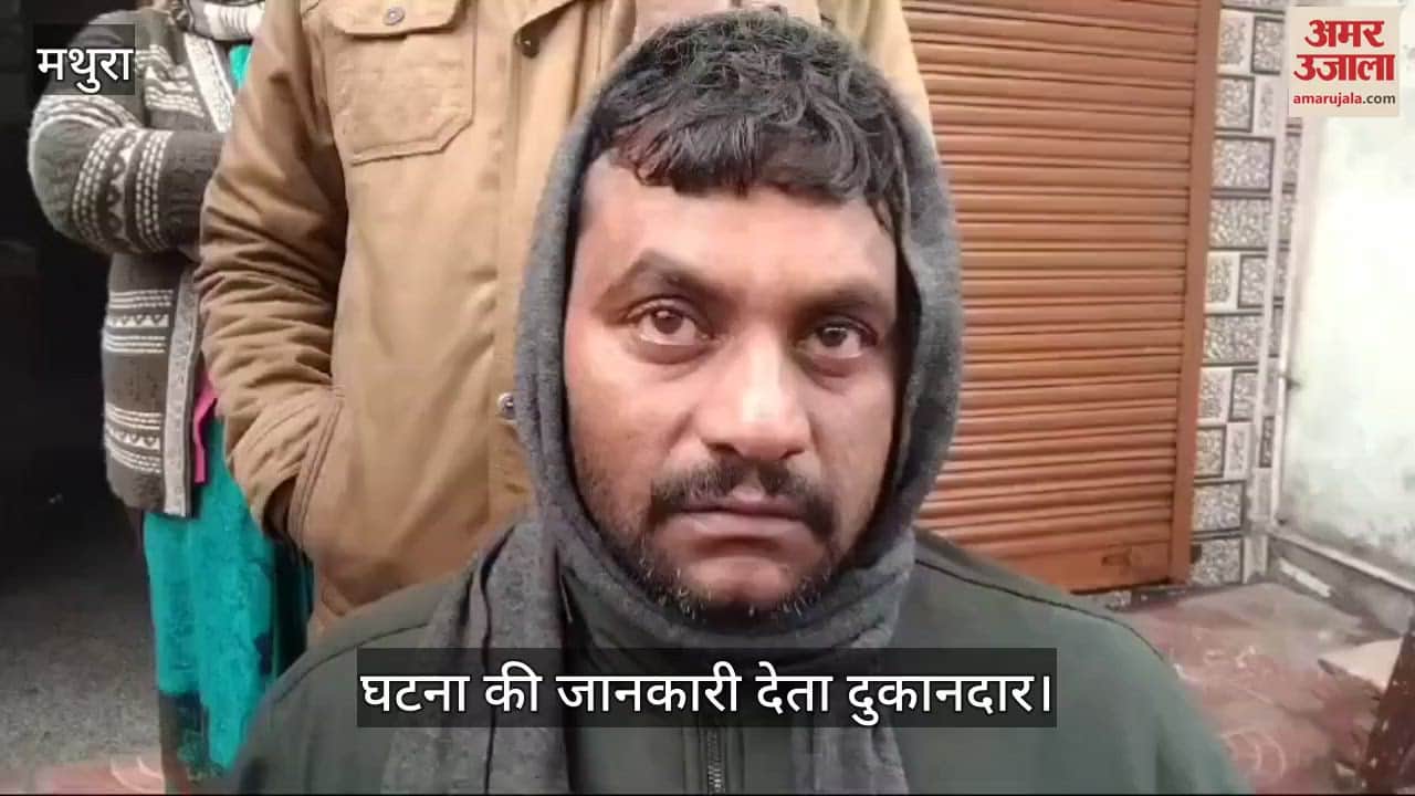 VIDEO : Fire at grocery shop in Mathura