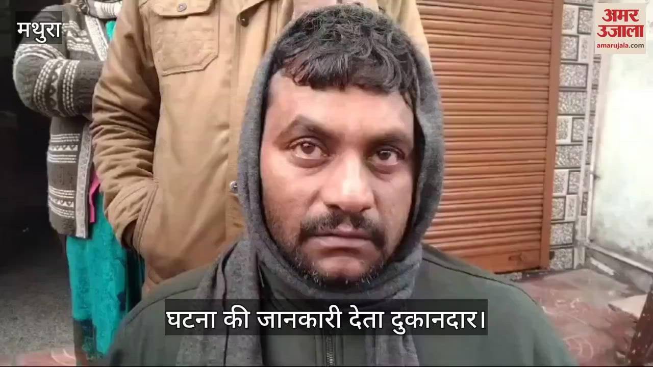 VIDEO : Fire at grocery shop in Mathura