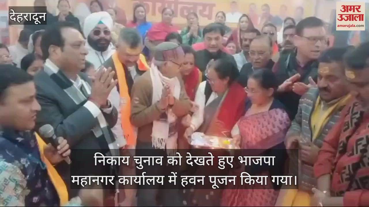 VIDEO : Uttarakhand Nikay Chunav: Hawan pujan held at BJP city office