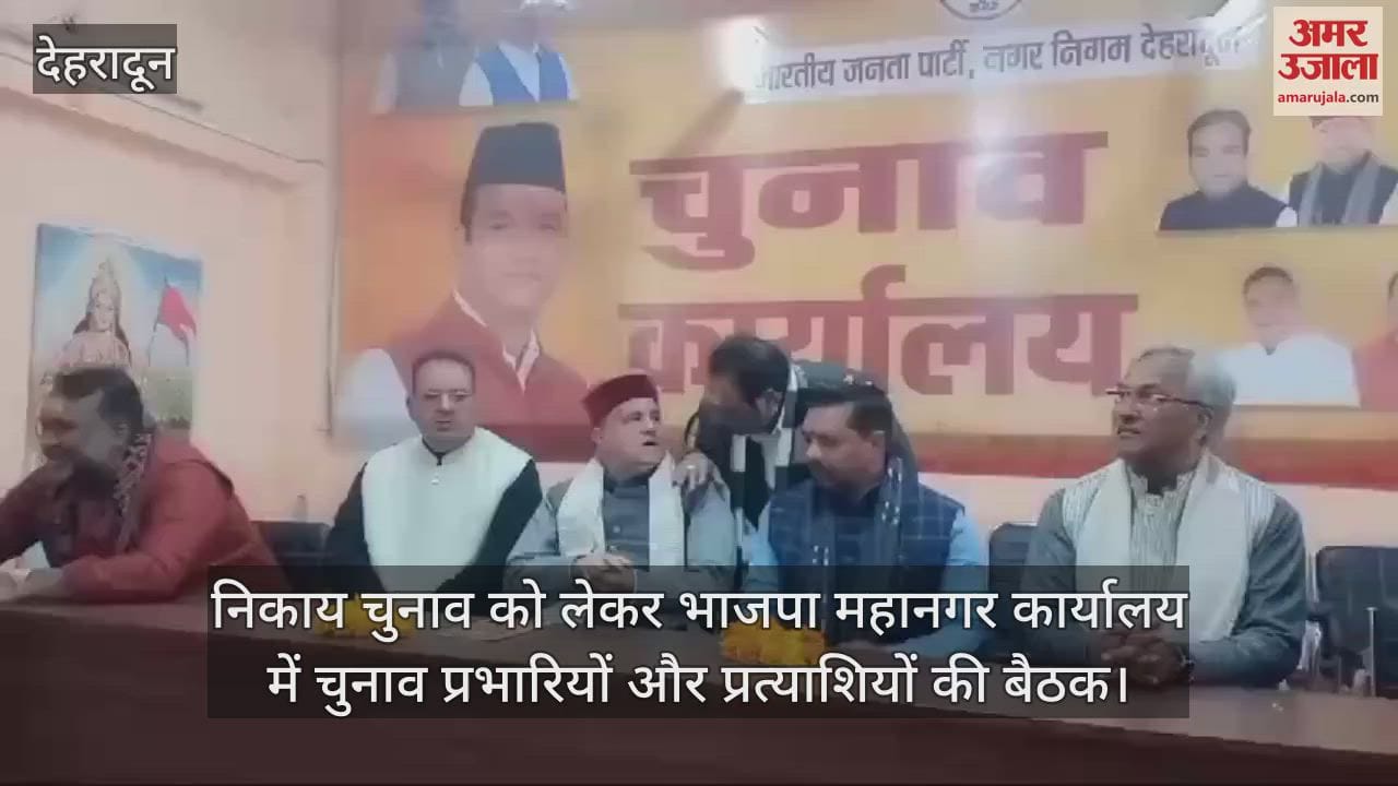 VIDEO : Uttarakhand Nikay Chunav Meeting of election in-charges and candidates at BJP Metropolitan Office