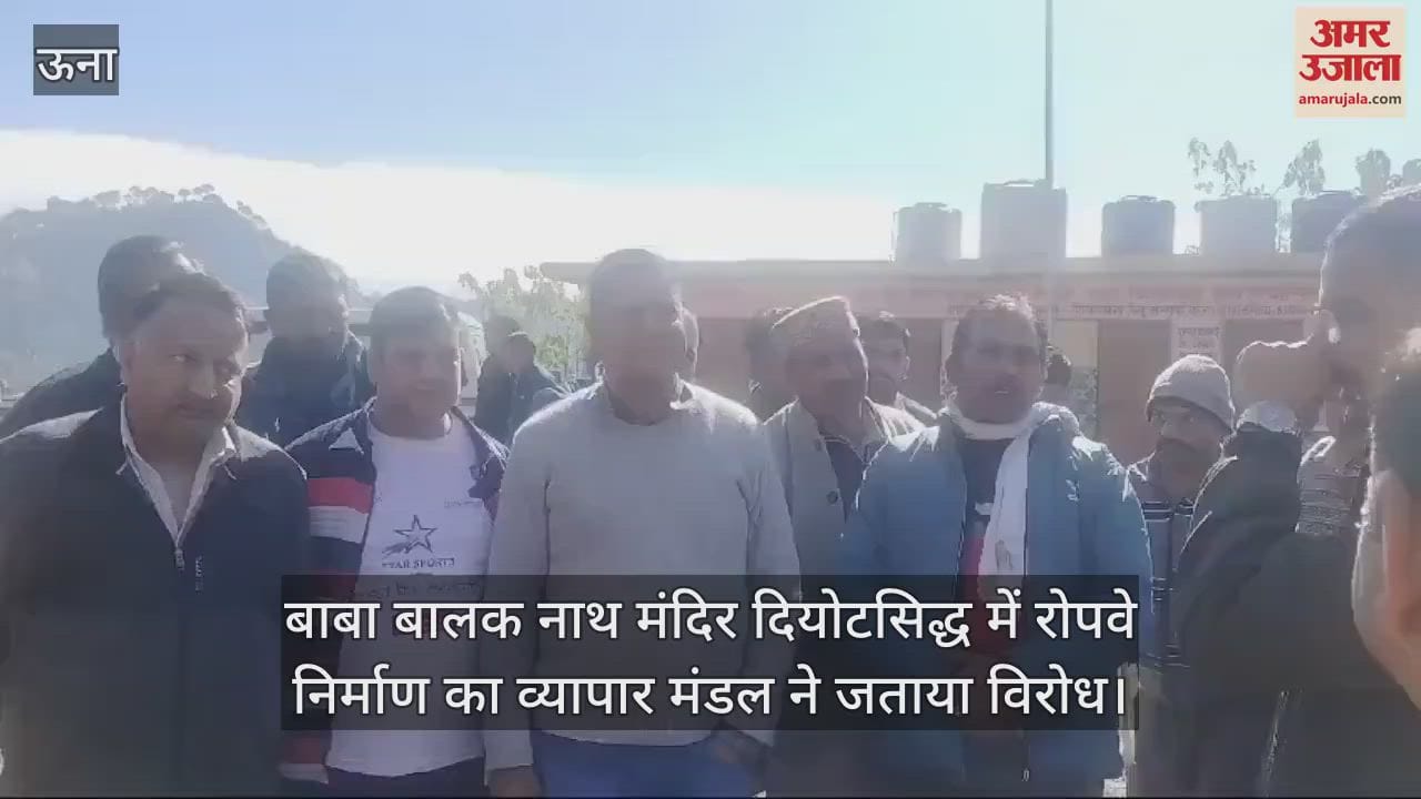VIDEO : Trade Board expressed opposition to the construction of ropeway in Baba Balak Nath Temple Deotsiddh