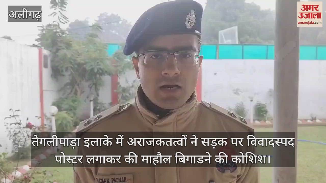 VIDEO : तेगलीपाड़ा इलाके में अराजकतत्वों ने सड़क पर विवादस्पद पोस्टर लगाकर की माहौल बिगाडने की कोशिश