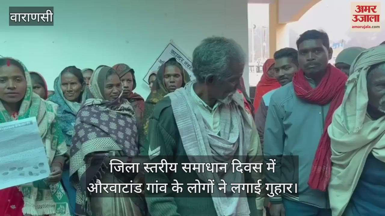 VIDEO : DM sahab even after seven decades of independence facilities have not reached the village