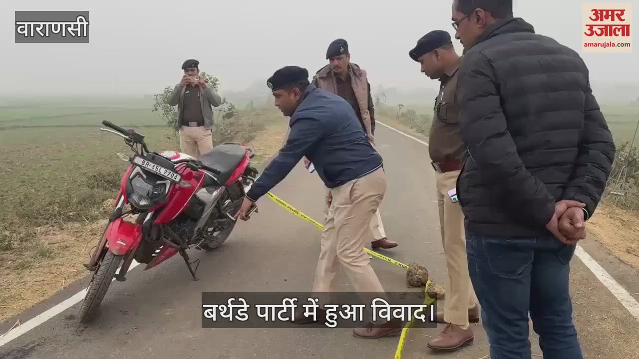 VIDEO : youth was shot dead after a dispute at a birthday party in Chandauli