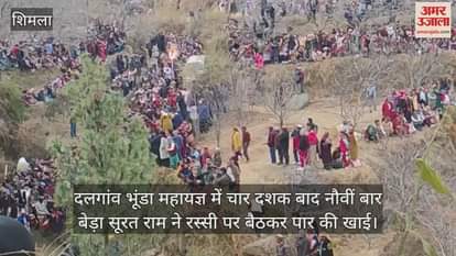 VIDEO : In Dalgaon Bhunda Maha Yagya, for the ninth time after four decades, Beda Surat Ram crossed the ditch sitting on a rope