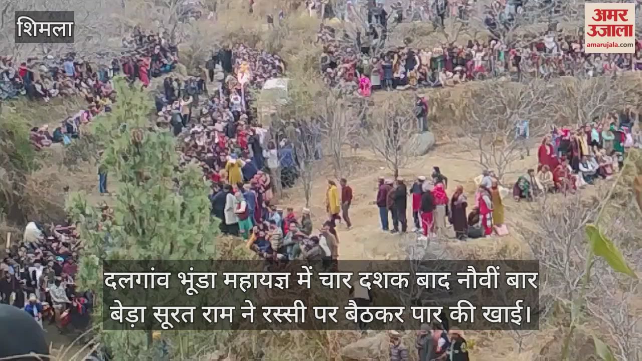 VIDEO : In Dalgaon Bhunda Maha Yagya, for the ninth time after four decades, Beda Surat Ram crossed the ditch sitting on a rope