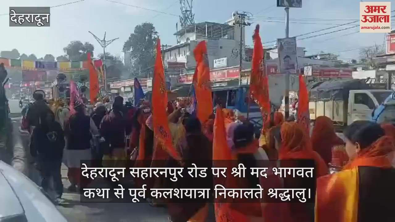 VIDEO : Devotees taking out Kalash Yatra before Shrimad Bhagwat Katha Dehradun Video
