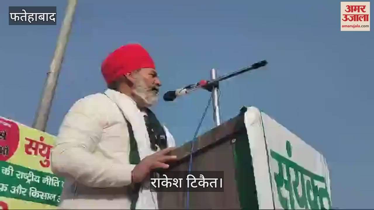 VIDEO : Farmers' Mahapanchayat in Tohana, Rakesh Tikait said- the next agitation will be on KMP, targeting the government on MSP and other issues