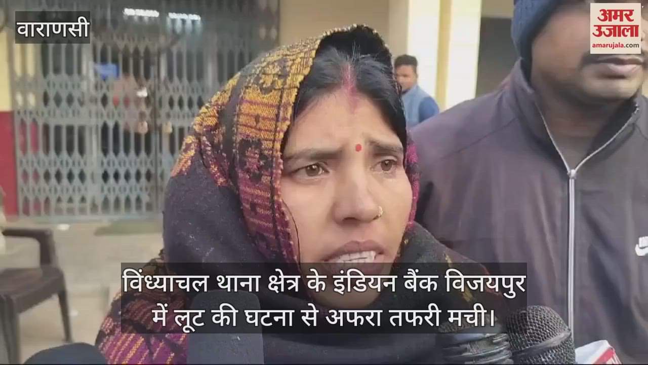 VIDEO: Couple came to deposit money in bank in Mirzapur, Rs 290000 looted, CCTV footage of the incident surfac