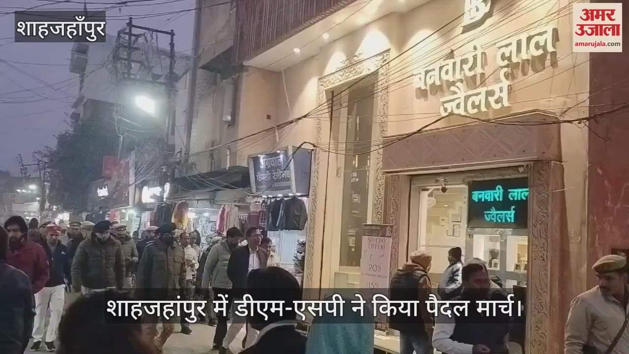 VIDEO : शाहजहांपुर में डीएम-एसपी ने किया पैदल मार्च, पुलिस ने वाहनों के काटे चालान, अतिक्रमण हटवाया