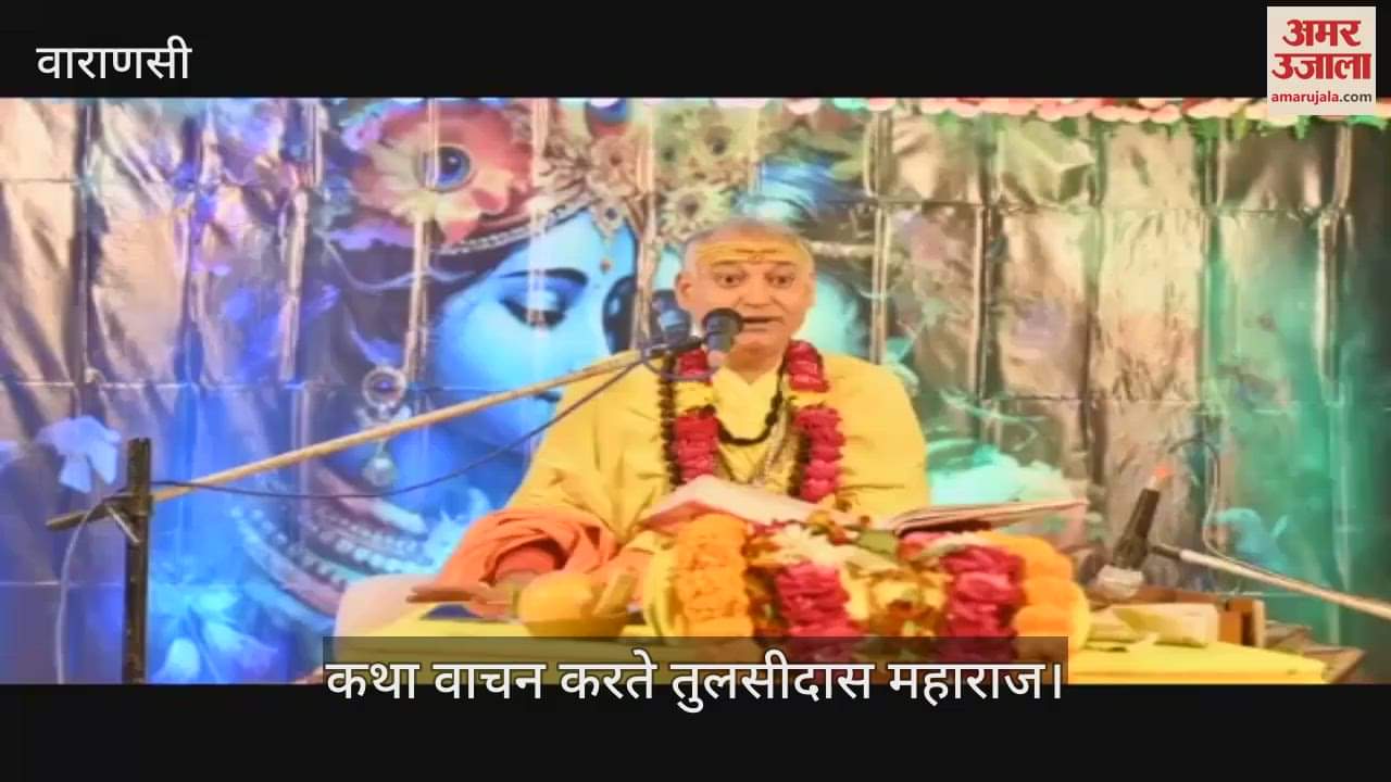 VIDEO : Tulsidas Maharaj of Chitrakoot Dham described the greatness of Mahapuran