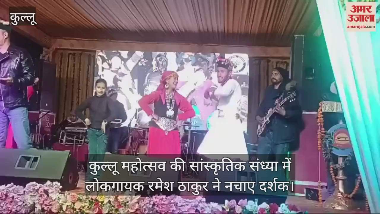 VIDEO : Folk singer Ramesh Thakur made the audience dance in the cultural evening of Kullu Festival