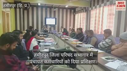 VIDEO : Training given to Panchayat employees in Hamirpur District Council Auditorium