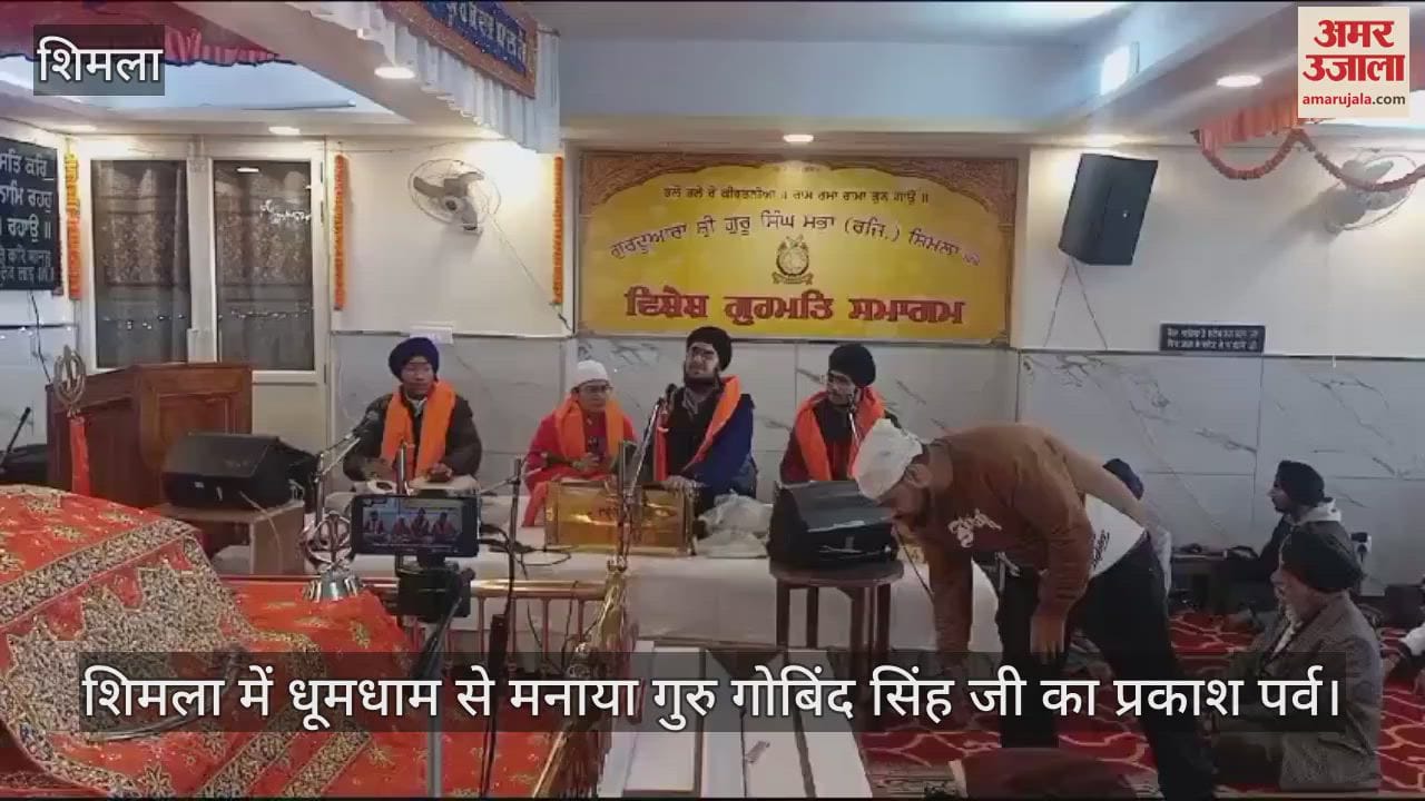 VIDEO : Guru Gobind Singh's Prakash Parv was celebrated with great pomp in Shimla