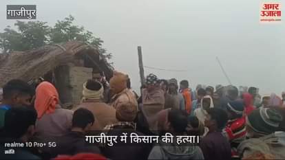 VIDEO : farmer murdered by hitting him on head in Ghazipur