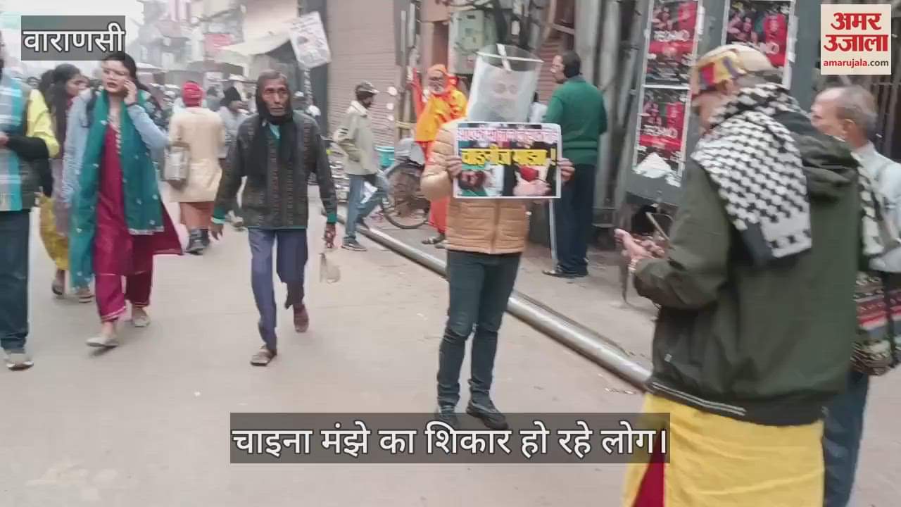 VIDEO : Message of protection from China Manjhe in Varanasi unique demonstration on the road