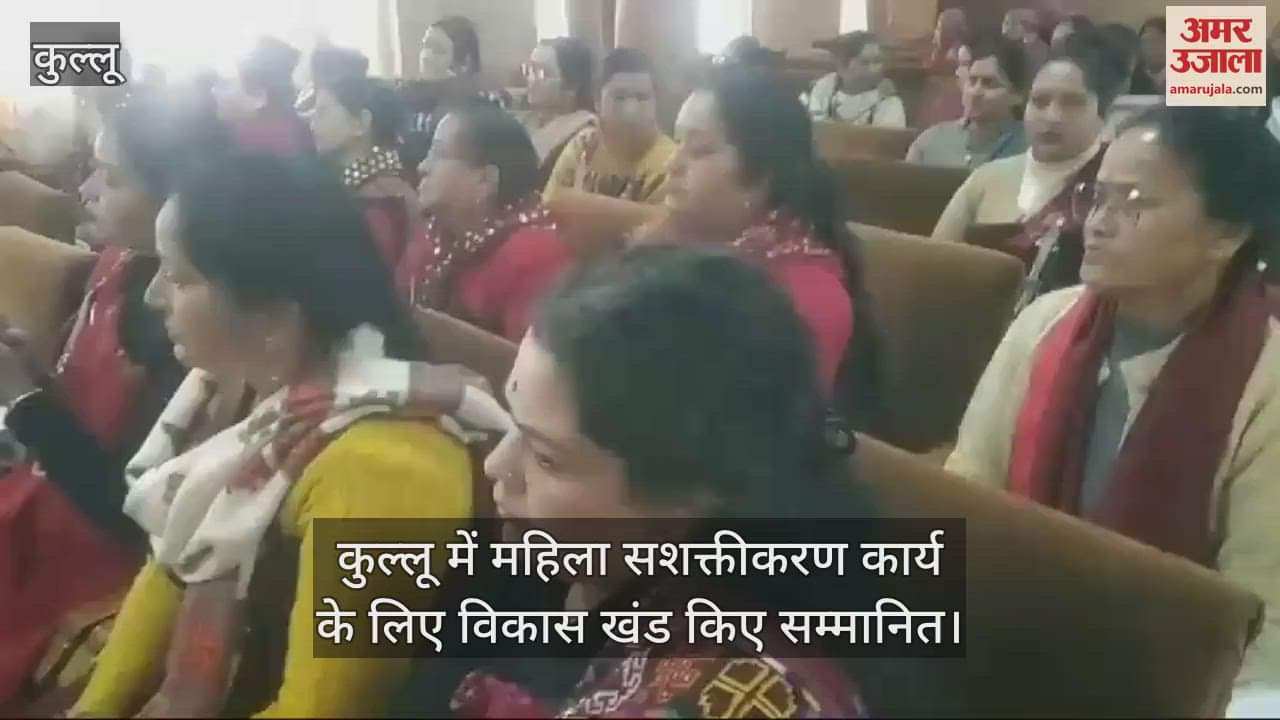 VIDEO : Development block honored for women empowerment work in Kullu