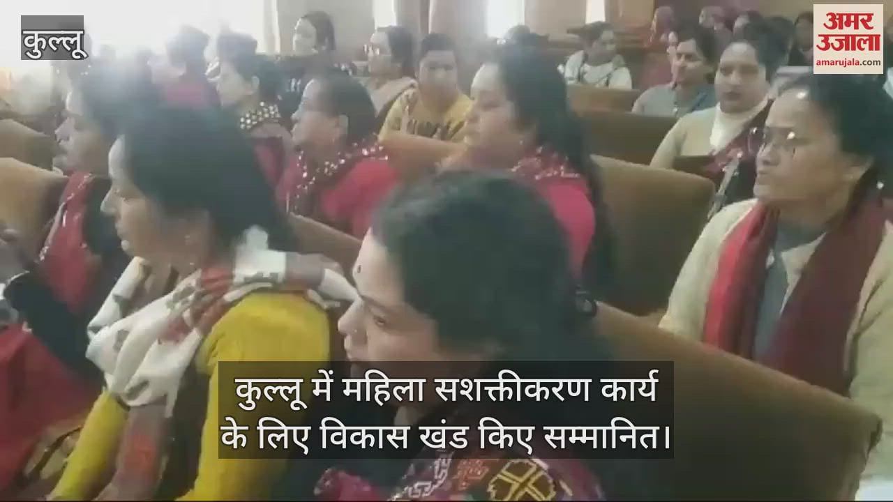 VIDEO : Development block honored for women empowerment work in Kullu