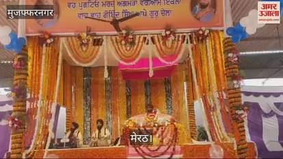 VIDEO : On the occasion of Guru Govind Singh's birthday in Muzaffarnagar, the congregation was delighted by Gurbani, Shabad Kirtan was organized