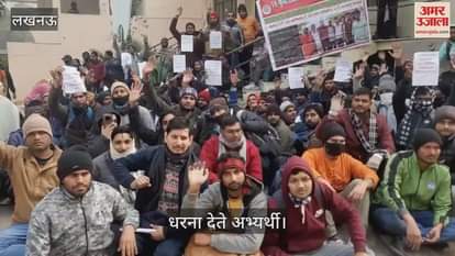 VIDEO : Lucknow: पुलिस भर्ती बोर्ड पर पहुंचे सैकड़ों अभ्यर्थी, तीन साल पहले हुई भर्ती का परिणाम घोषित करने की मांग की