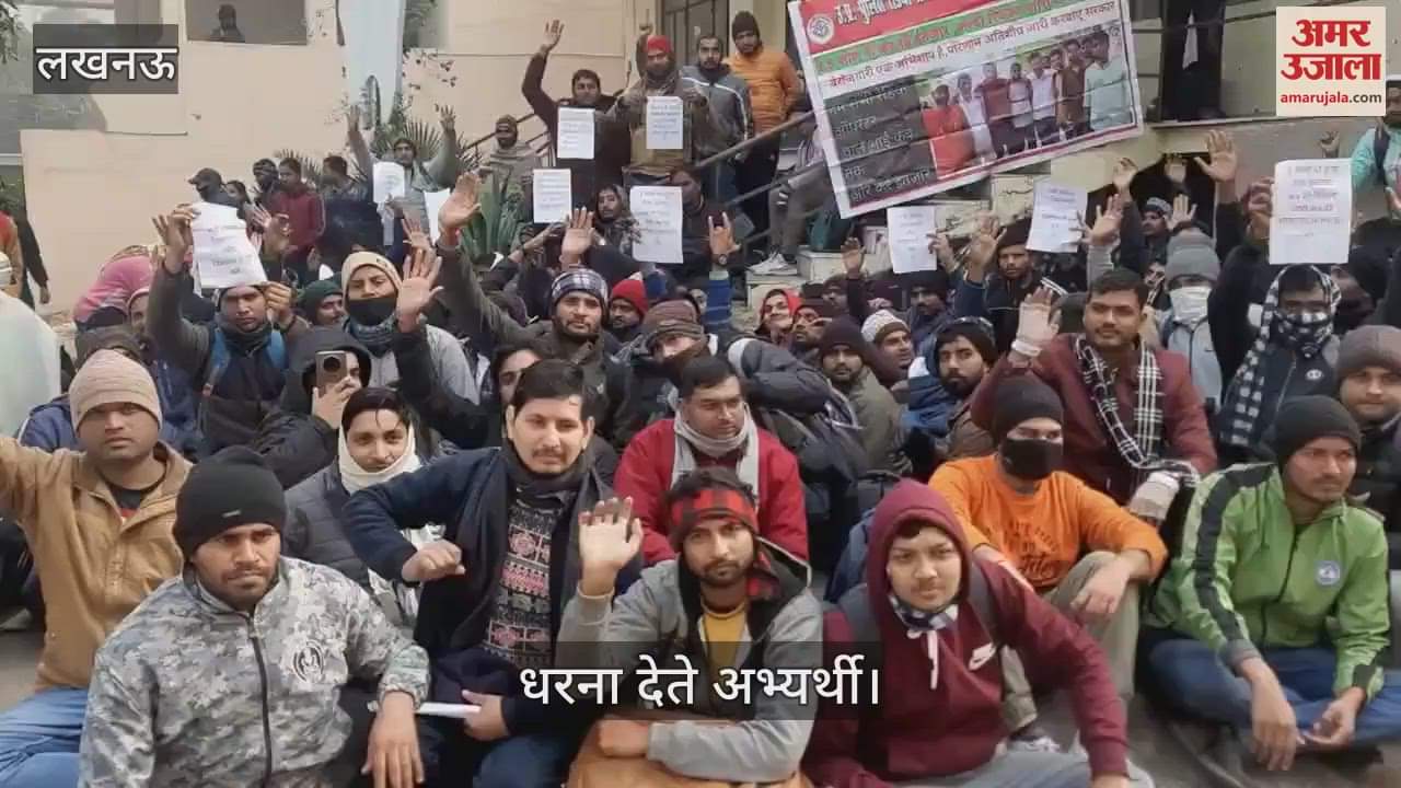 VIDEO : Lucknow: पुलिस भर्ती बोर्ड पर पहुंचे सैकड़ों अभ्यर्थी, तीन साल पहले हुई भर्ती का परिणाम घोषित करने की मांग की