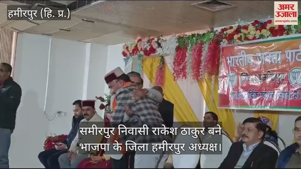 VIDEO : Sameerpur resident Rakesh Thakur became BJP's Hamirpur District President