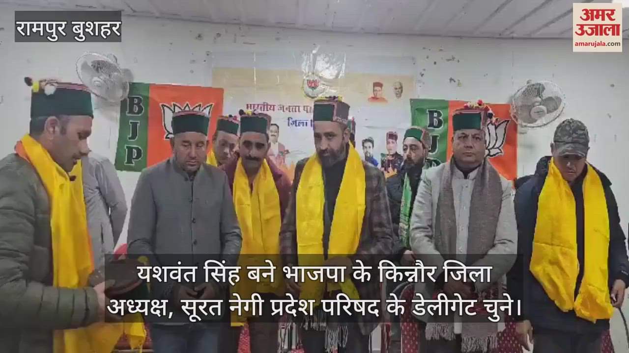 VIDEO : Yashwant Singh became BJP's Kinnaur district president, Surat Negi elected state council delegate