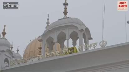 VIDEO : devotees gathered in large numbers on the occasion of Prakash Parv at Gurdwara Dukh Niwaran Sahib in Ludhiana