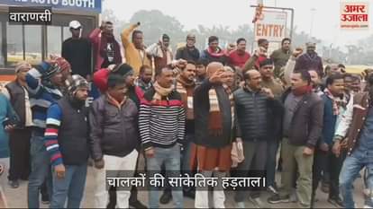 VIDEO : symbolic strike of auto and taxi drivers in Varanasi