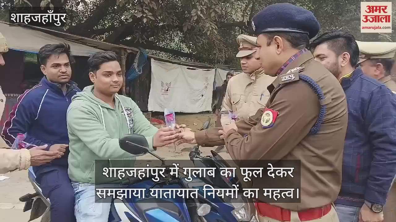 VIDEO : शाहजहांपुर में गुलाब का फूल देकर समझाया यातायात नियमों का महत्व