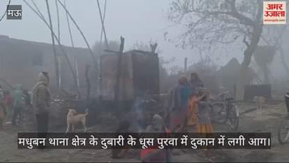 VIDEO : grocery store caught fire under suspicious circumstances in Mau