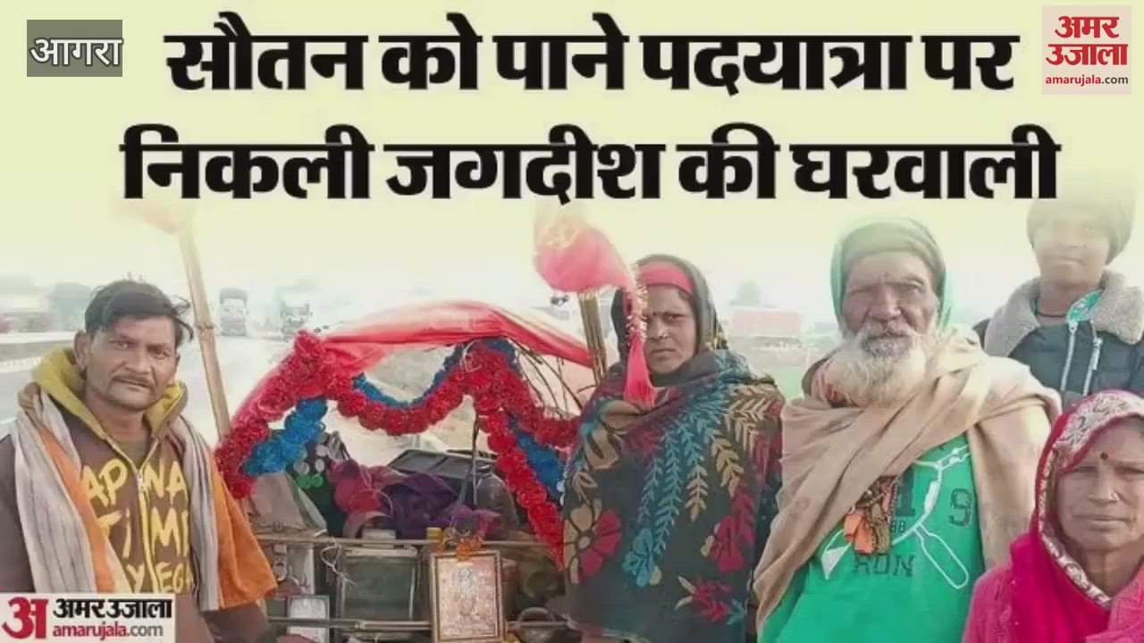VIDEO : पति के जीवन में सौतन को लाने के लिए प्रण, 2000 KM की पदयात्रा पर पत्नी, वैष्णो देवी से मांगेगी मुराद