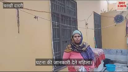 VIDEO : चरखी दादरी में घर में घुसे बदमाश, परिवार पर किया हमला