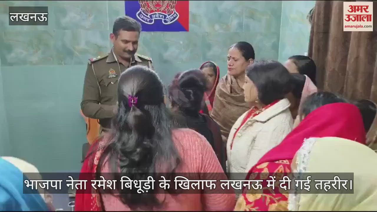 VIDEO : प्रियंका गांधी पर आपत्तिजनक टिप्पणी का मामला, भाजपा नेता रमेश बिधूड़ी के खिलाफ लखनऊ में दी गई तहरीर