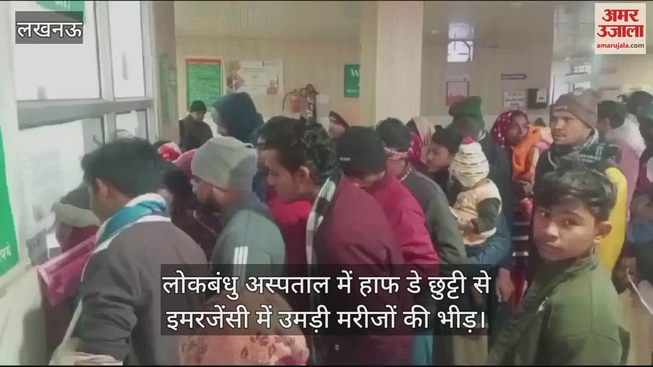 VIDEO : लोकबंधु अस्पताल में हाफ डे छुट्टी से इमरजेंसी में उमड़ी मरीजों की भीड़