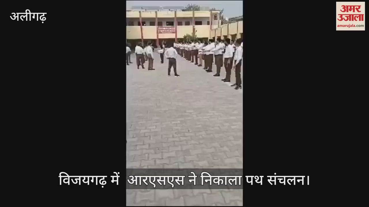 VIDEO : विजयगढ़ में  आरएसएस ने निकाला पथ संचलन