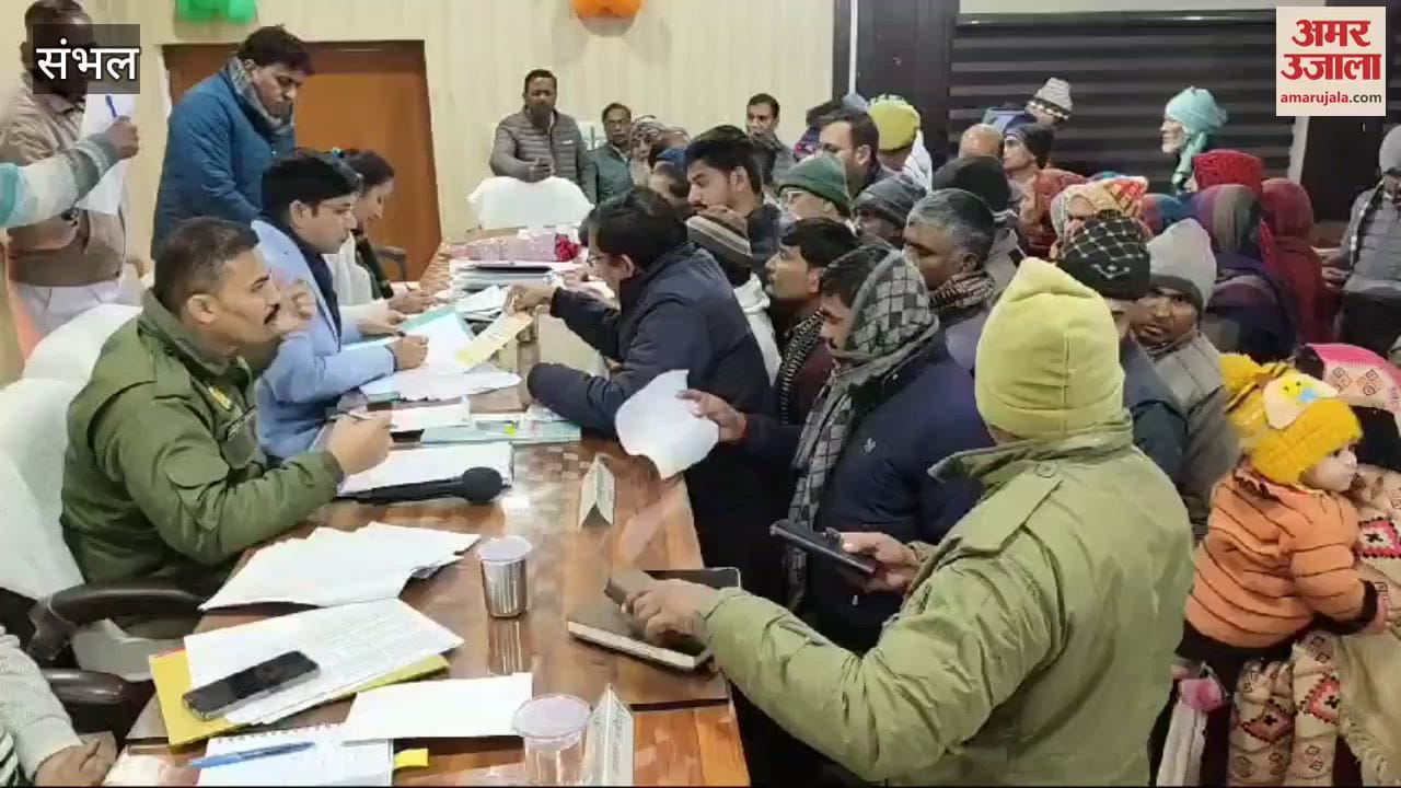 VIDEO : Samadhan Diwas in Sambhal, 11 out of 86 complaints resolved, DM-SP were present