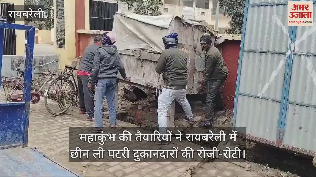 VIDEO : महाकुंभ की तैयारियों ने रायबरेली में छीन ली पटरी दुकानदारों की रोजी-रोटी