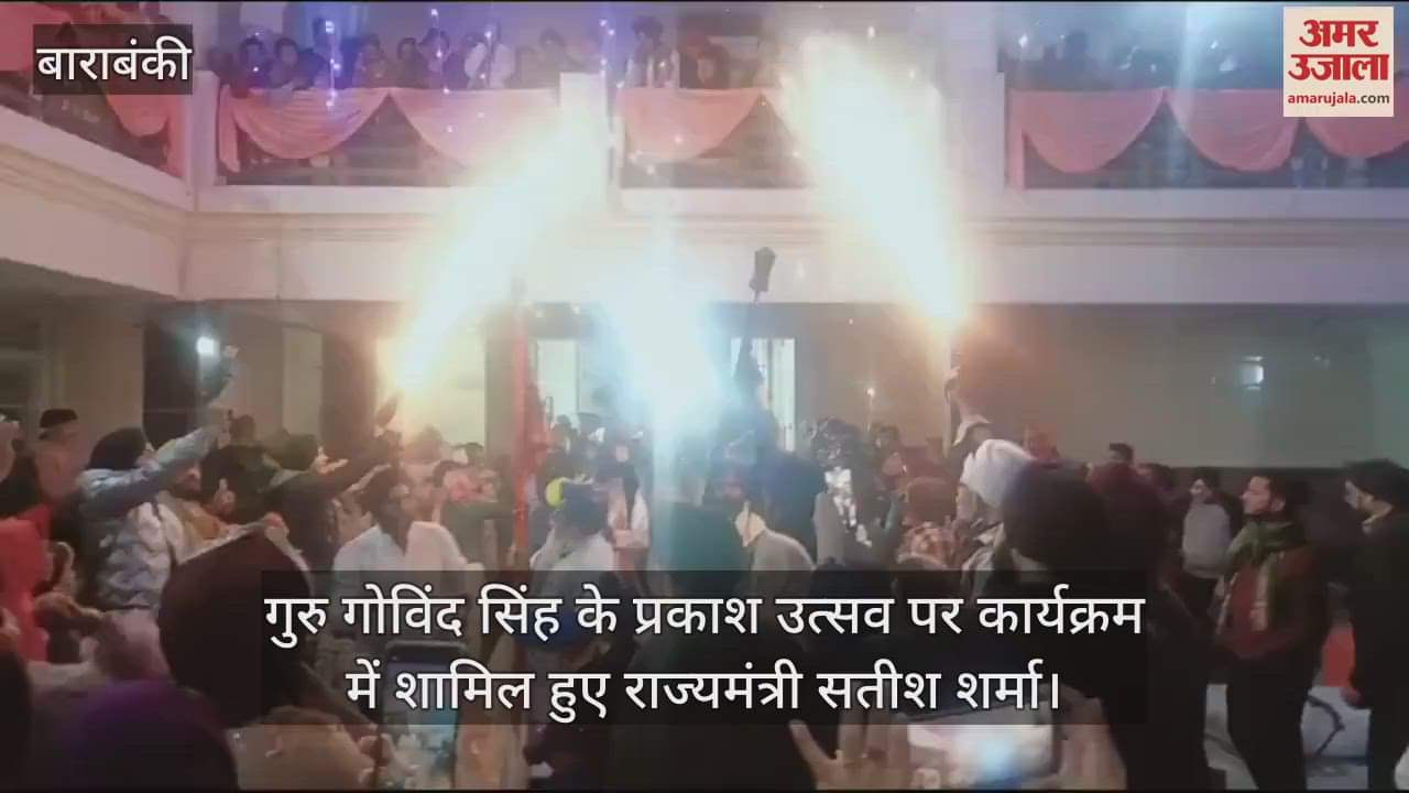 VIDEO : गुरु गोविंद सिंह के प्रकाश उत्सव पर गुरुद्वारा में कार्यक्रम में शामिल हुए राज्यमंत्री सतीश शर्मा