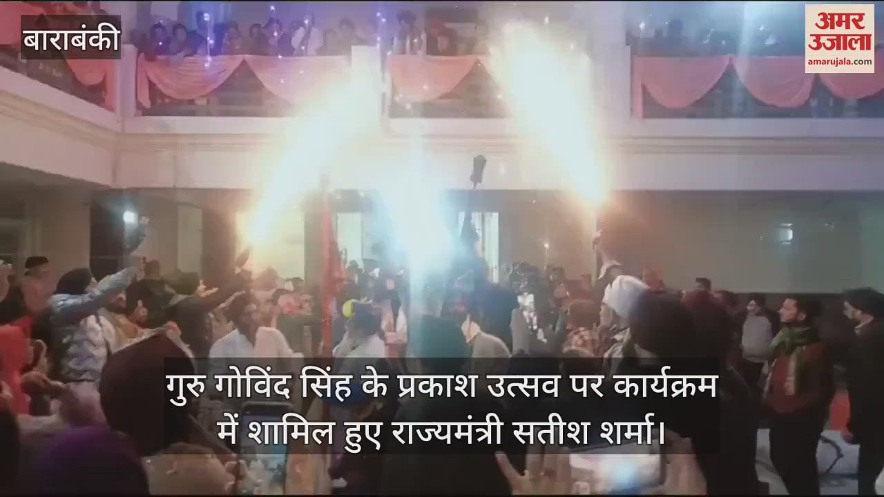 VIDEO : गुरु गोविंद सिंह के प्रकाश उत्सव पर गुरुद्वारा में कार्यक्रम में शामिल हुए राज्यमंत्री सतीश शर्मा