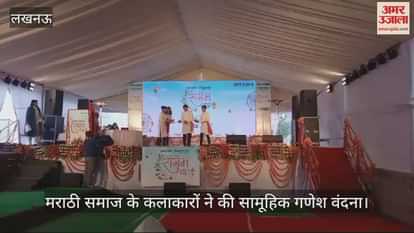 VIDEO : संस्कृतियों के महाकुंभ 'संगम' में मराठी समाज के कलाकारों ने की सामूहिक गणेश वंदना VIDEO : संस्कृतियों के महाकुंभ 'संगम' में मराठी समाज के कलाकारों ने की सामूहिक गणेश वंदना