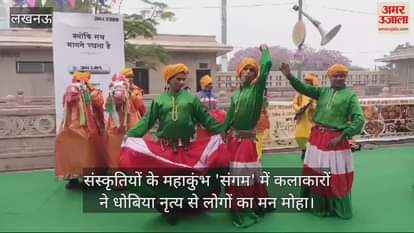 VIDEO : संस्कृतियों के महाकुंभ 'संगम' में कलाकारों ने धोबिया नृत्य से लोगों का मन मोहा