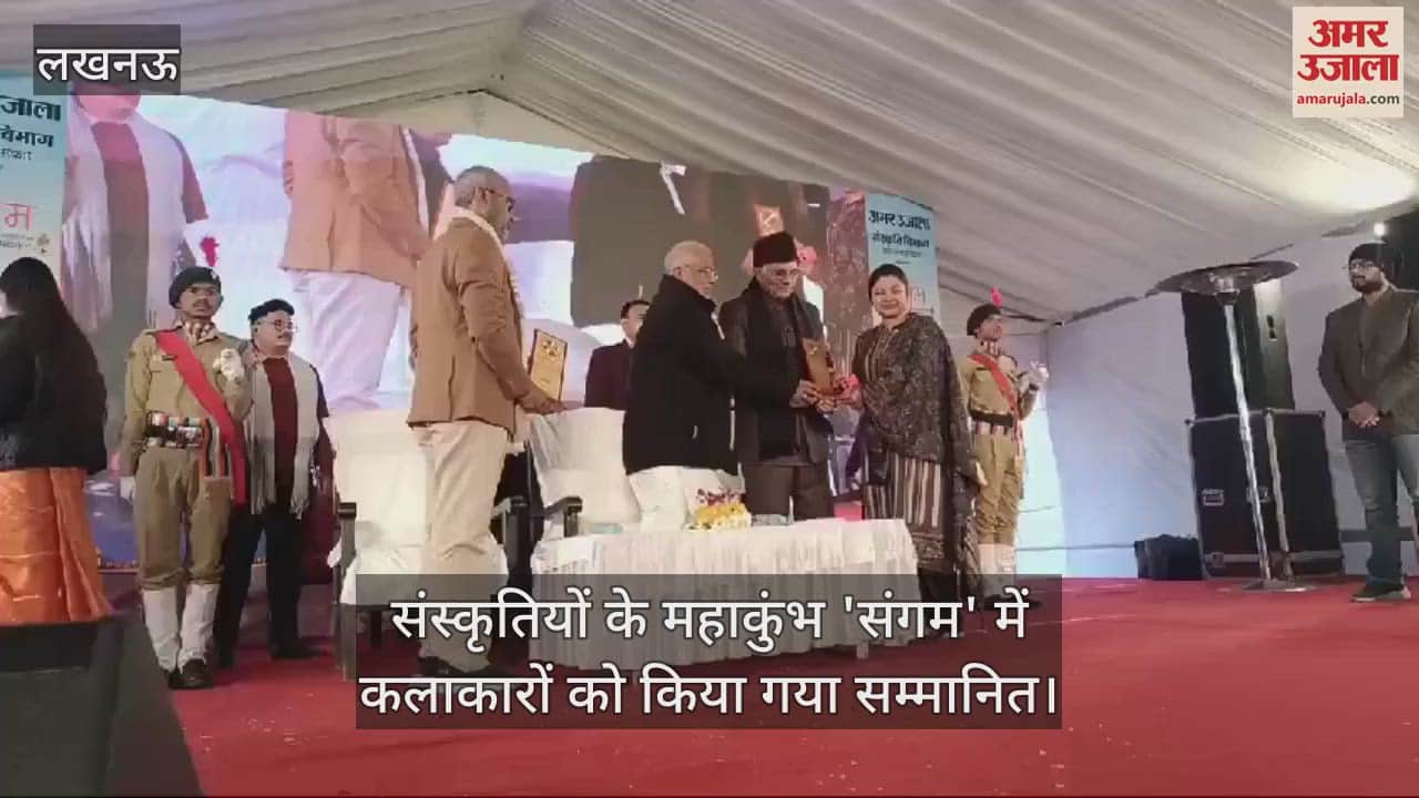 VIDEO : संस्कृतियों के महाकुंभ 'संगम' में कलाकारों को किया गया सम्मानित