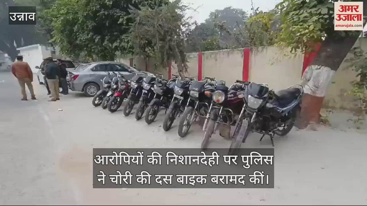 VIDEO : उन्नाव में 10 चोरी की बाइकों के साथ तीन शातिर गिरफ्तार, वाहन चेकिंग के दौरान पुलिस ने दबोचा