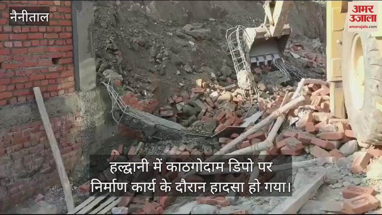 VIDEO : Under-construction wall collapsed at Kathgodam depot, female worker buried under the rubble