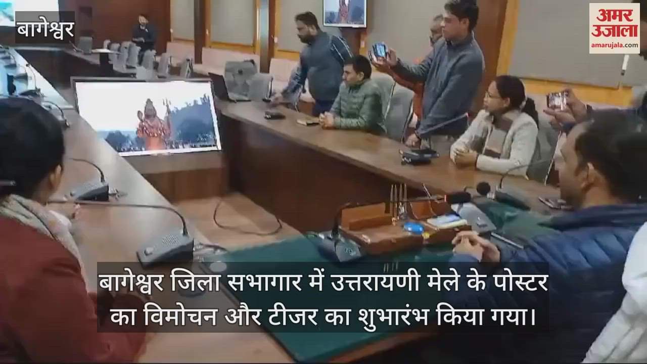 VIDEO : DM Bageshwar  Release of poster and launch of teaser of Uttarayani fair