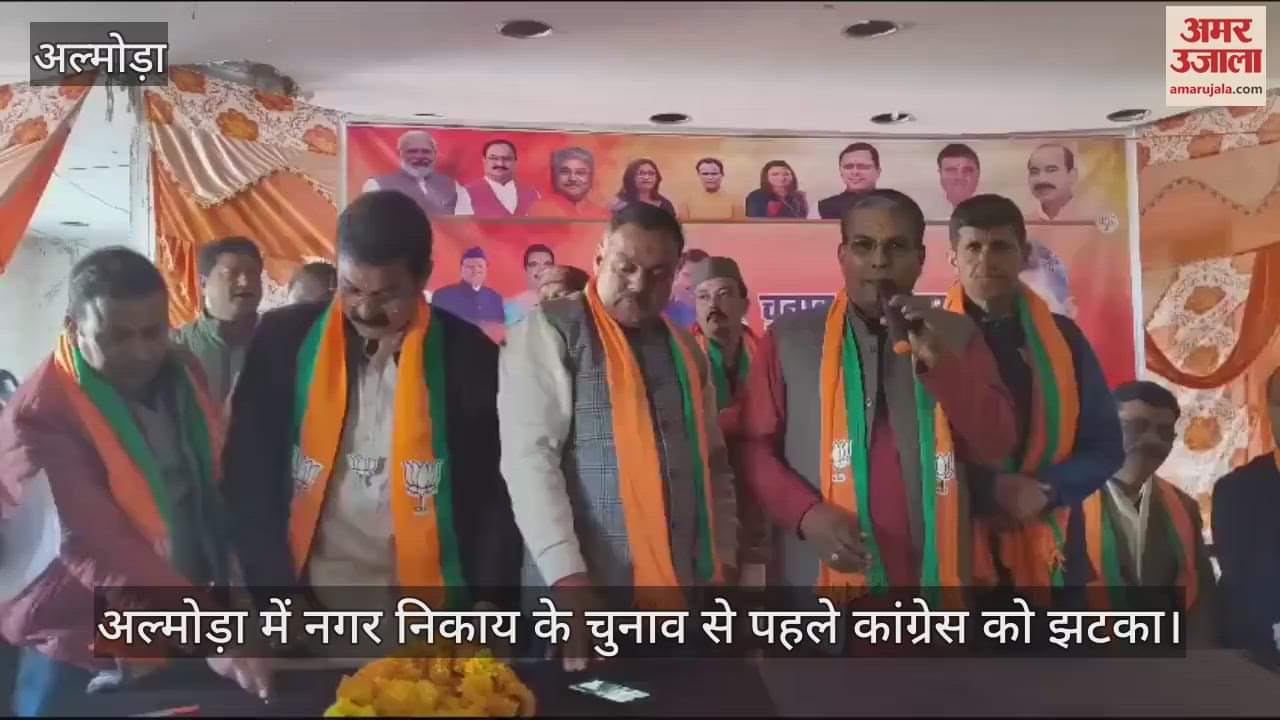 VIDEO : Many Political Leaders Left Congress before civic elections in Almora  joined BJP